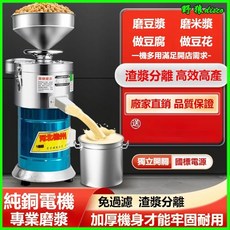 磨漿機商用豆漿機早餐店用米漿機全自動打漿機渣漿分離大容量豆漿機 110v商用早餐機 自動豆腐腦機渣漿分離 豆花豆皮打漿機, 高配-集中出渣+水龍頭,80#(550w)