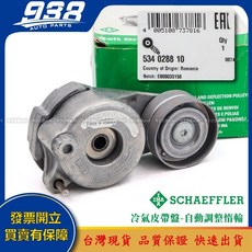 938嚴選 W461 W463 W464 W601 W639 皮帶盤惰輪 冷氣發電機調整惰輪, 這是--INA 534 0288 10, 這是--INA 534 0288 10