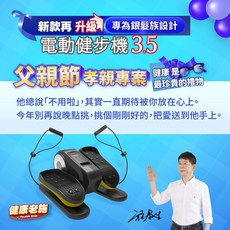 【imini】8.8節孝親感恩專案 電動健步機3.5 (贈扶手杖 石墨烯護膝 健力繩) 健走機 台灣現貨/原廠保固