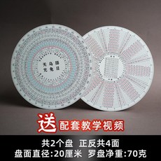 天元烏兔擇日盤 擇月盤 專業選日子工具, 1個, 天元烏兔2盤+原創視頻, 天元烏兔
