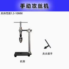 小型桌面臺式攻牙機 手搖式絞手搖探臂手持可調絲錐手動攻絲器, 手動攻絲機