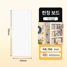 이동식 타공 파티션 대형 사무용 가림막 걸이대 셀프, 80 x 45cm 화이트 A