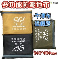 盛源 300x300cm / 牛津布 塗銀膠 帳篷地布 野餐墊, 黃色