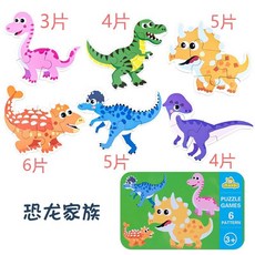 嬰幼兒玩具鐵盒收納拚圖兒童禮品木質益智玩具早敎進階拚圖, 恐龍家族【套餐】, 1個