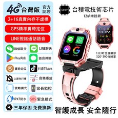 兒童插卡電話手錶 4G 台灣版 GPS LINE視訊通話 IPX7防水