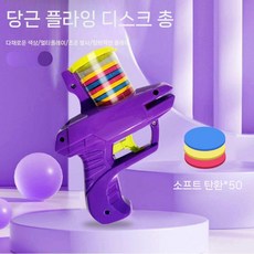 냥슈팅건 장난감 고양이운동장난감 냥이장난감 애묘장난감, 소프트 불릿건 보라 50 UFO탄