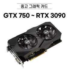 지포스 GTX750 ~ RTX3090 중고 그래픽카드 브랜드 랜덤 발송, GTX1050 2GB, .