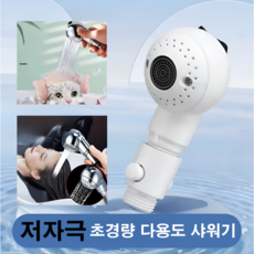 초경량 저자극 강아지 고양이 반려동물 미용실 샤워기 헤드, 1개, 화이트