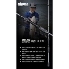 OKUMA 寶熊 WILD POWER 戰浪二代 泛用型路亞竿 (2025年), WPSII-802H (直柄)