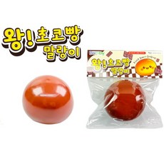 왕 초코빵 말랑이 대형 1개 초코뿌기시 왁뿌볼 초코스퀴시 초코슬랑이 초코주물럭 초코스트레스볼