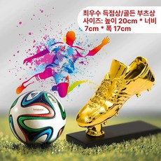 골든부츠 트로피 피규어 모형 시상식 축구 기념품 MVP, 골드, 기본 색상