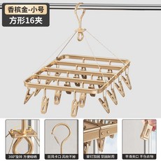 不鏽鋼鋁合金多夾子晾曬衣架, 香檳金 乾溼兩用  防水不生鏽,方形16夾 23*29*33 鉚釘加固耐, 1個