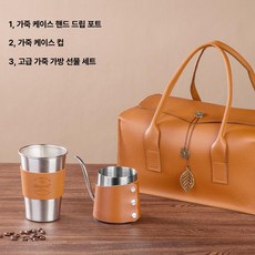 휴대용 손으로 양조 커피 세트 야외 포트 머신 전신, 2 조각 세트 가죽 가방 선물 상자, 핸드 커피 세트