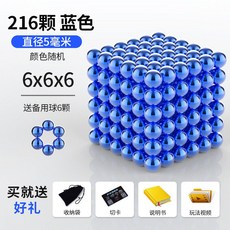 비즈 취미 마그네틱 블록 자석 구슬, 블루 216 개 세트 (8 개 세트 + 선물 풀 세트