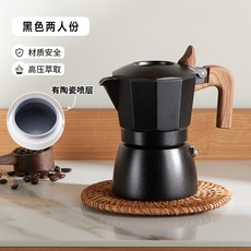 雙閥萃取 摩卡壺 咖啡壺 意式濃縮咖啡壺 便攜設計 咖啡器具, 1個, 星夜黑 含陶瓷噴層