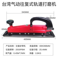 氣動軌道砂紙機 氣動往復式拉絲機 風動打磨機 氣磨機 平面拋光機 不銹鋼長方形前後工業型, 1個, 火車頭往復式拉絲機 盤尺寸70*400