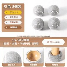 網球款靜音桌椅腳套 適用於1.5-3公分寬腳, 網球款靜音腳套 - 灰色 - 4個 袋裝