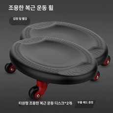 도리팝 고관절 하체 복근 트레이닝 코어 운동 홈트 남녀 사륜 발판 낮은의자 이동식의자, 블랙레드 2개