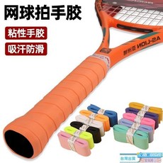 網球拍手膠吸汗帶高彈防滑耐磨網球拍專用專業手膠網球拍手柄纏帶 8MRV, 海藍,複合pu皮【1條裝】網羽通用, 1個