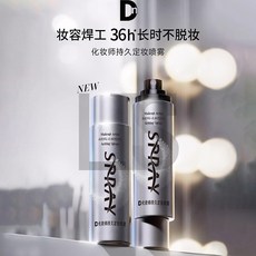 Dn化妝師底妝噴霧持久護妝 防水不脫妝 定妝品 防水防汗保濕不卡粉 乾油皮可用 底妝噴霧 定妝粉 臉 L.F.S, 1個