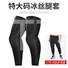 戶外運動防晒冰絲腿套：籃球騎行大尺碼男女通用護腿袖套, 黑色,XL, 1個