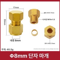 자동차 브레이크피팅세트 호스피팅 이중잠금너트, 삽입 8mm 끝단 마개, 1개