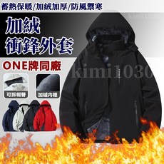 M-8XL 大尺碼 防寒外套 防風衝鋒衣 機能外套 可拆卸帽 加絨保暖外套 衝鋒外套 男生外套 戶外登山外套 連帽外套