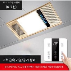 온풍기 천장히터 5-in-1 천장형 5in1 히터 배기팬 조명 환기 설치형 욕실용 전기히터, D. 듀얼코어골드난연본체터치스크린스위치