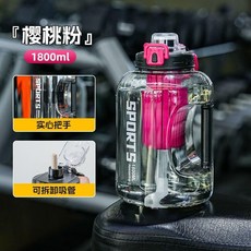 Howsentrip 2800ml 大容量運動水壺 健身房專用耐高溫水瓶, 1800ml-櫻桃粉, 1個, 1.8L