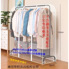 全罩單桿式透明衣物防塵罩 衣櫃防塵套 衣架防塵罩 多尺寸可選, 1個, 1個裝