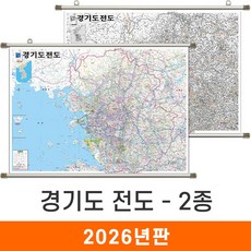 [지도코리아] 경기도전도 2종 110*79cm 족자 - 서울 경기도 지도 서울시 서울특별시 수도권 전도 최신판, 3) 경기도 회색음영 (소형) - 코팅 족자형
