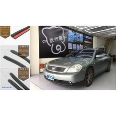 【武分舖】Nissan Teana 專用 A柱隔音條 B柱隔音條 C柱隔音條 後箱蓋前緣 汽車隔音條-靜化論, 1個