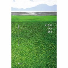 바람이 가고 있다:김영숙 시화집, 책만드는집, 김영숙