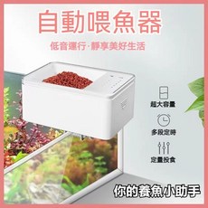 自動餵魚器，定時定量，超大容量，靜音運行，你的養魚小助手, 1個, 小號餵魚機/一次最少餵0.2克