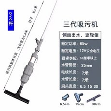 戶外泳池魚池水底吸汙機 三代合金杆, 1個, 三代PVC杆含排水管12V60