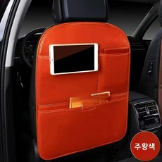 차량용 시트 보호 패드 (킥 방지), 오렌지