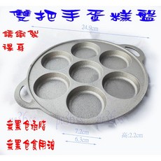 尚宏 表面無處理鑄鐵雙把手蛋糕盤 - 紅豆餅/雞蛋糕/煎蛋盤/米漢堡模/雞蛋堡, 1個, 雙把手鑄鐵盤(單單模子)