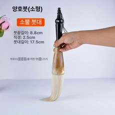 초대형 붓 서채 서체 공연 동양화 서예붓 서예, 두비, 1개, 쌍련문쓰기용소형양털브러시