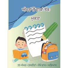 (영문도서)ਅੱਖਰਾਂ ਤੋਂ ਵਾ&... Paperback, Independently Published, English, 9798181663459