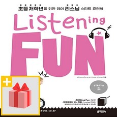 키출판사 미국교과서 읽는 리스닝 펀 스타터 1 (Listening Fun Starter)