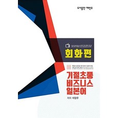 기절초풍비즈니스일본어 회화편, 예빈우, 기절초풍 일본어 시리즈