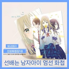 선배는 오토코노코 남자아이 스탠드 화보집 키링 배지 세트 선물 아크릴 풀 패키지, 1. 단일 앨범