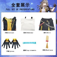 崩壞星穹鐵道 開拓者 男主 角色扮演服裝 全套cosplay服
