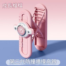 第三代兒童防撞牆觸摸器 13檔調節摸高器, 29cm*9cm—粉色 安全防撞牆13檔調節摸高器—單獨機器, 1個