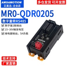 艾莫迅 MRO-QDR0830 數字量轉RS485 繼電器模塊 8路輸出 30A, 1個, MR0-QDR0205 2路繼電器輸出【
