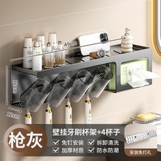 家用壁掛浴室漱口杯牙刷置物架掛牆免打孔洗漱臺化妝品紙巾盒收納, 如圖, 槍灰-帶4杯牙刷紙盒架