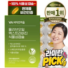 비타민마을 엑스트라버진 올리브오일 식물성 캡슐 30g, 30정, 1개