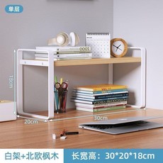 桌面置物架 簡易收納架 經典黑, 1個, 單層-原木色-白架-30*20*18