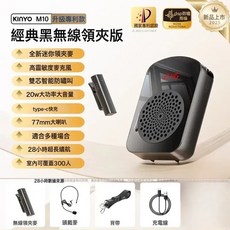 金運M20無線領夾式小蜜蜂擴音器教師專用上課講麥克風大音量喇叭, 1個, M10經典黑