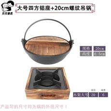 貝貝 家用商用日式壽喜鍋煮茶小火鍋爐手挽鐵鍋吊鍋全套菜鍋, 20cm螺紋吊鍋+大四方鋁爐座, 1個